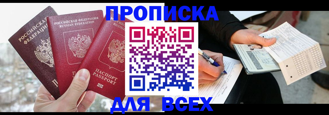 прописка регистрация в Катайске